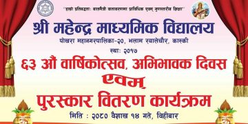 महेन्द्र मावि भलामको ६३ औं वार्षिकोत्सव तथा पुरस्कार वितरण कार्यक्रम सम्पन्न