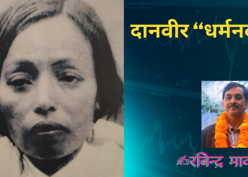 दानवीर “धर्मनदी”