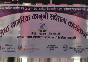 ज्येष्ठ नागरिक समाज नेपालको कानुन सचेतना कार्यक्रम सम्पन्न