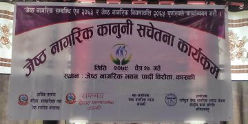 ज्येष्ठ नागरिक समाज नेपालको कानुन सचेतना कार्यक्रम सम्पन्न