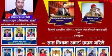 पोखरा स्पोर्ट्स अवार्डको रौनकता बढ्दै, तयारीमा तिव्रता