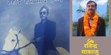 शहीद हरिप्रसाद जो जिउँदै पुरिए