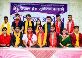 नेपाल प्रेस युनियन कास्की शाखाको दशौं जिल्ला अधिबेशन सम्पन्न