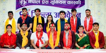नेपाल प्रेस युनियन कास्की शाखाको दशौं जिल्ला अधिबेशन सम्पन्न