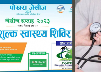 जेसीज सप्ताह २०२३ अन्तर्गत,आज छैठौं दिन नि:शुल्क स्वास्थ्य शिविर,३०० बढी लाभान्वित