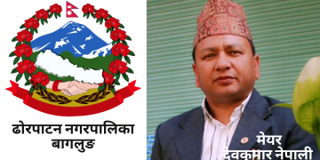 कहाँ छन् ढाेरपाटनका मेयर देवकुमार नेपाली ?
