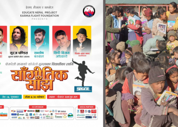 हुम्लाका विद्यार्थीलाई शैक्षिक सामाग्री सहयोग गर्ने उद्देश्यले पोखरामा सांगीतिक कार्यक्रम हुँदै