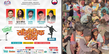 हुम्लाका विद्यार्थीलाई शैक्षिक सामाग्री सहयोग गर्ने उद्देश्यले पोखरामा सांगीतिक कार्यक्रम हुँदै