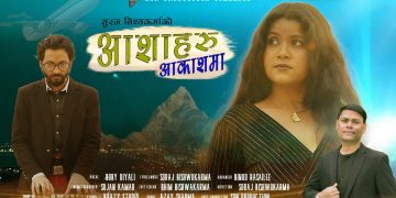 सुरज विश्वकर्माको “आशाहरु आकाशमा” सार्वजनिक