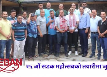 २५ औं सडक महोत्सवको तयारीमा जुट्यो