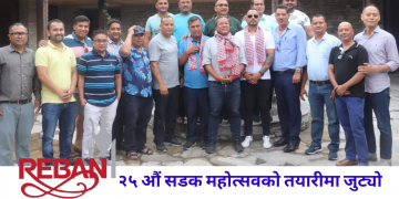 २५ औं सडक महोत्सवको तयारीमा जुट्यो