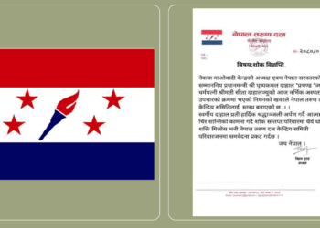 तरुण दलको भाद्र १६ गतेको कार्यक्रम स्थगित