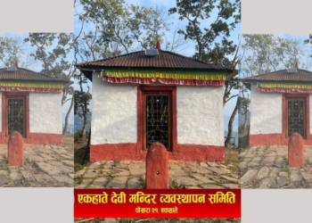 पोखरा-२१ रामदी,एकहातेमा रहेको १६ औं शताब्दीमा स्थापित शक्तिपीठकाे एक चिनारी