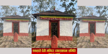 पोखरा-२१ रामदी,एकहातेमा रहेको १६ औं शताब्दीमा स्थापित शक्तिपीठकाे एक चिनारी