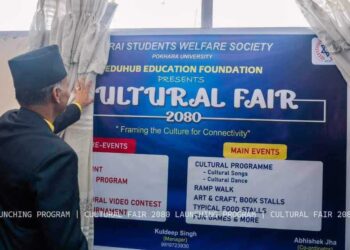 पोखरा बिश्वविद्यालयमा कल्चरल फेयर २०८० को आयोजना गर्ने