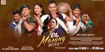 चलचित्र ‘माराङ’ को प्रिमियर शो ,फागुन २६ गते  बाराही हलमा प्रदर्शन हुने