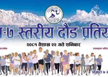 पोखरा ७ स्तरिय वृहत दौड प्रतियोगिता सम्पन्न