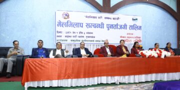 पोखरा महानगरका मेलमिलापकर्तालाई पुुनर्ताजगी तालिम