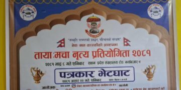 पोखरा को नयाँबजारमा ताया :मचा नृत्य प्रतियोगिता हुने