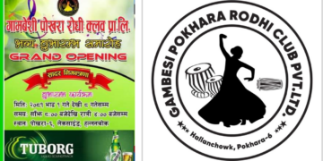 पोखराको हल्लनचोकमा गामबेंशी पोखरा रोधीं क्लब भदौ १देखि सन्चालनमा