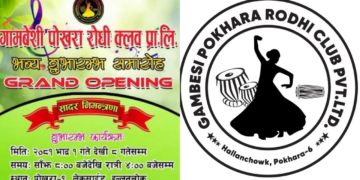 पोखराको हल्लनचोकमा गामबेंशी पोखरा रोधीं क्लब भदौ १देखि सन्चालनमा