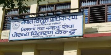 पोखरामा बिधुत अबरुद्ध