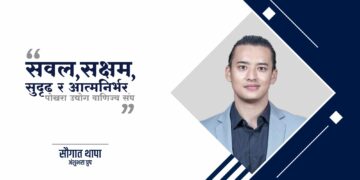 उद्योग बाणिज्य संघमा तेस्रो पुस्ता