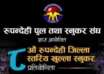 आठौंं रुपन्देही जिल्ला स्तरिय स्नुकर प्रतियोगिताको सम्पूर्ण  तयारी पूरा