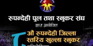 आठौंं रुपन्देही जिल्ला स्तरिय स्नुकर प्रतियोगिताको सम्पूर्ण  तयारी पूरा