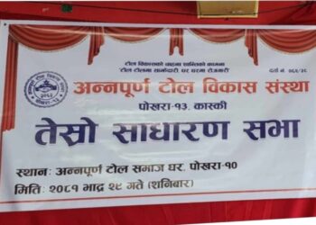 अन्नपूर्ण टोल विकास संस्थाको तेस्रो साधारण सभा तथा आमा समूह गठन