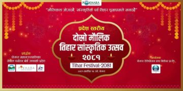 सँस्कृति जगेर्ना गर्दै पोखरा टेलिभिजन