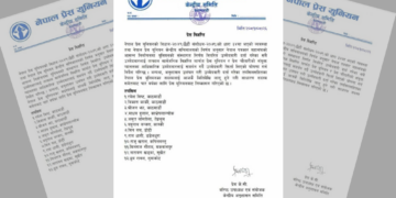 नेपाल प्रेस युनियनद्वारा १३ सदस्यलाई निष्कासन