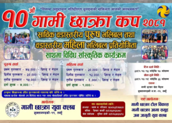 गामी छाक्रा कपको १०औं संस्करण: रोमाञ्चक भलिबल प्रतियोगिता तथा विविध सांस्कृतिक कार्यक्रम सुरु