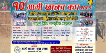 गामी छाक्रा कपको १०औं संस्करण: रोमाञ्चक भलिबल प्रतियोगिता तथा विविध सांस्कृतिक कार्यक्रम सुरु