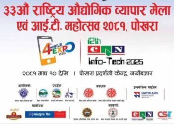 पोखरामा जारी ३३ औं राष्ट्रिय औद्योगिक व्यापार मेला एवं आइटी महोत्सव सूचना प्रविधि र उद्यमशिलताको थलो