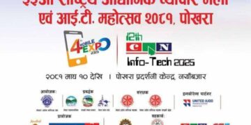 पोखरामा जारी ३३ औं राष्ट्रिय औद्योगिक व्यापार मेला एवं आइटी महोत्सव सूचना प्रविधि र उद्यमशिलताको थलो