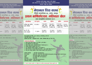 नेशनल पिस क्लवको प्रथम वार्षिकोत्सव: भलिवल तथा सांस्कृतिक कार्यक्रम फागुन २० गतेदेखि २४ गतेसम्म