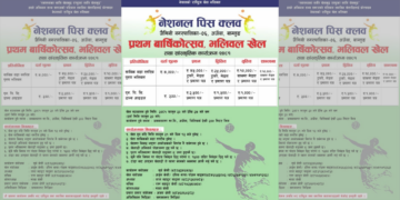 नेशनल पिस क्लवको प्रथम वार्षिकोत्सव: भलिवल तथा सांस्कृतिक कार्यक्रम फागुन २० गतेदेखि २४ गतेसम्म