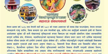 प्रम ओलीको शुभकामना छापिएको अग्निचक्र मासिकको पोखरा-कोटिहोम-विशेषाङ्क