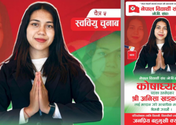 को हुन् जनप्रिय क्याम्पस  नेविसंघबाट स्ववियु कोषाध्यक्ष उम्मेद्वार बनेकी अनिसा खडका(अनु)