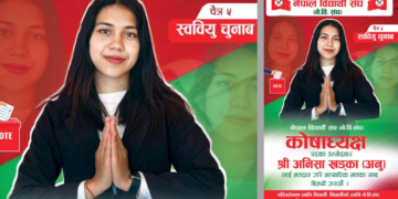 को हुन् जनप्रिय क्याम्पस  नेविसंघबाट स्ववियु कोषाध्यक्ष उम्मेद्वार बनेकी अनिसा खडका(अनु)