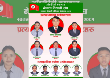 आँबुखैरेनी क्याम्पसमा नेपाल विद्यार्थी संघको स्वतन्त्र विद्यार्थी युनियन निर्वाचन-२०८१: उम्मेदवारहरूको सूची सार्वजनिक