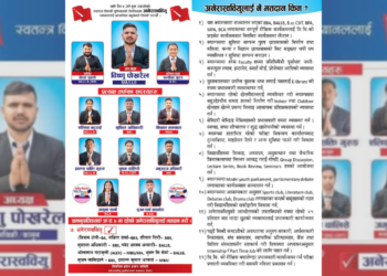 अनेरास्ववियुको प्यानललाई विजयी गराउन अपील!