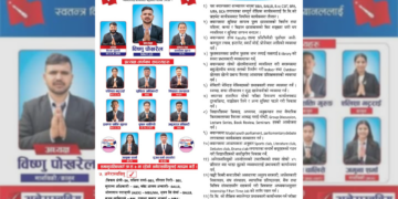 अनेरास्ववियुको प्यानललाई विजयी गराउन अपील!