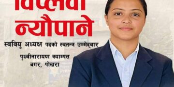 स्वतन्त्र विद्यार्थी युनियनको राजनीतिक दादागिरिको अन्त्यको माग: पृथ्वीनारायण क्याम्पसमा स्वतन्त्र आवाज बलियो