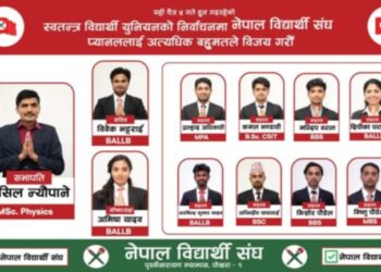 विद्यार्थीलाई आह्वान: नेविसंघलाई मतदान, एक मत परिवर्तनका लागि!