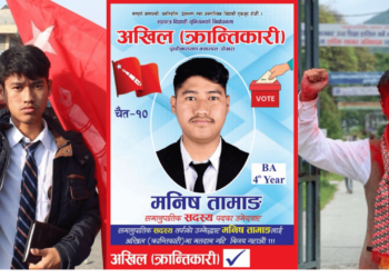 मनिष तामांङ: विद्यार्थी आन्दोलनदेखि स्ववियु सदस्यसम्मको यात्रा