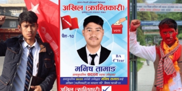 मनिष तामांङ: विद्यार्थी आन्दोलनदेखि स्ववियु सदस्यसम्मको यात्रा