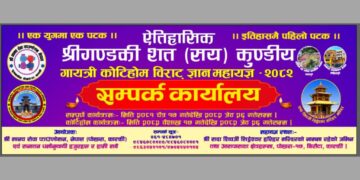 ऐतिहासिक कोटिहोम महायज्ञका विशेष कार्यक्रम सार्वजनिक