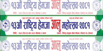 १३ औं राष्ट्रिय हेमजा आलु महोत्सवको तयारी तीब्र